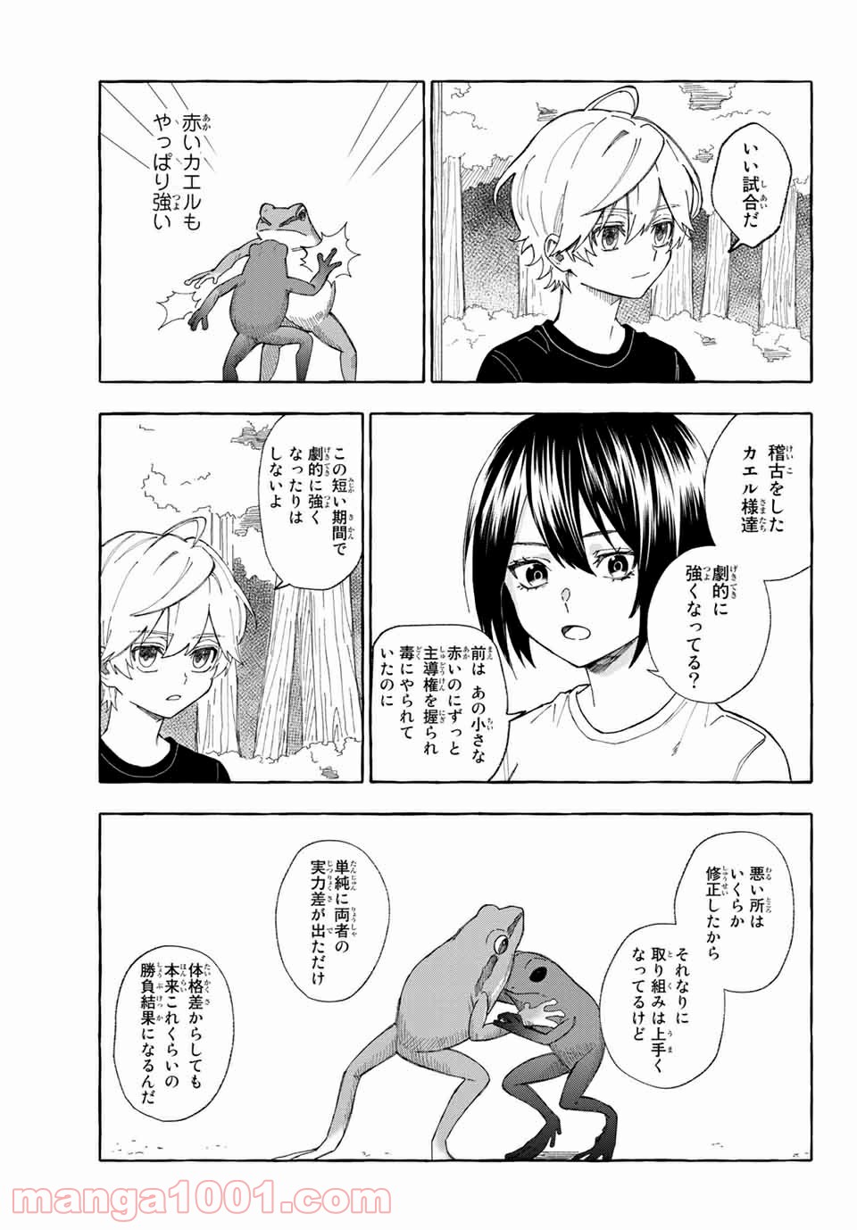雨の日も神様と相撲を 第10.2話 - Trang 3
