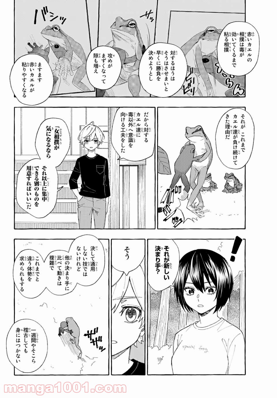 雨の日も神様と相撲を 第10.2話 - Trang 4