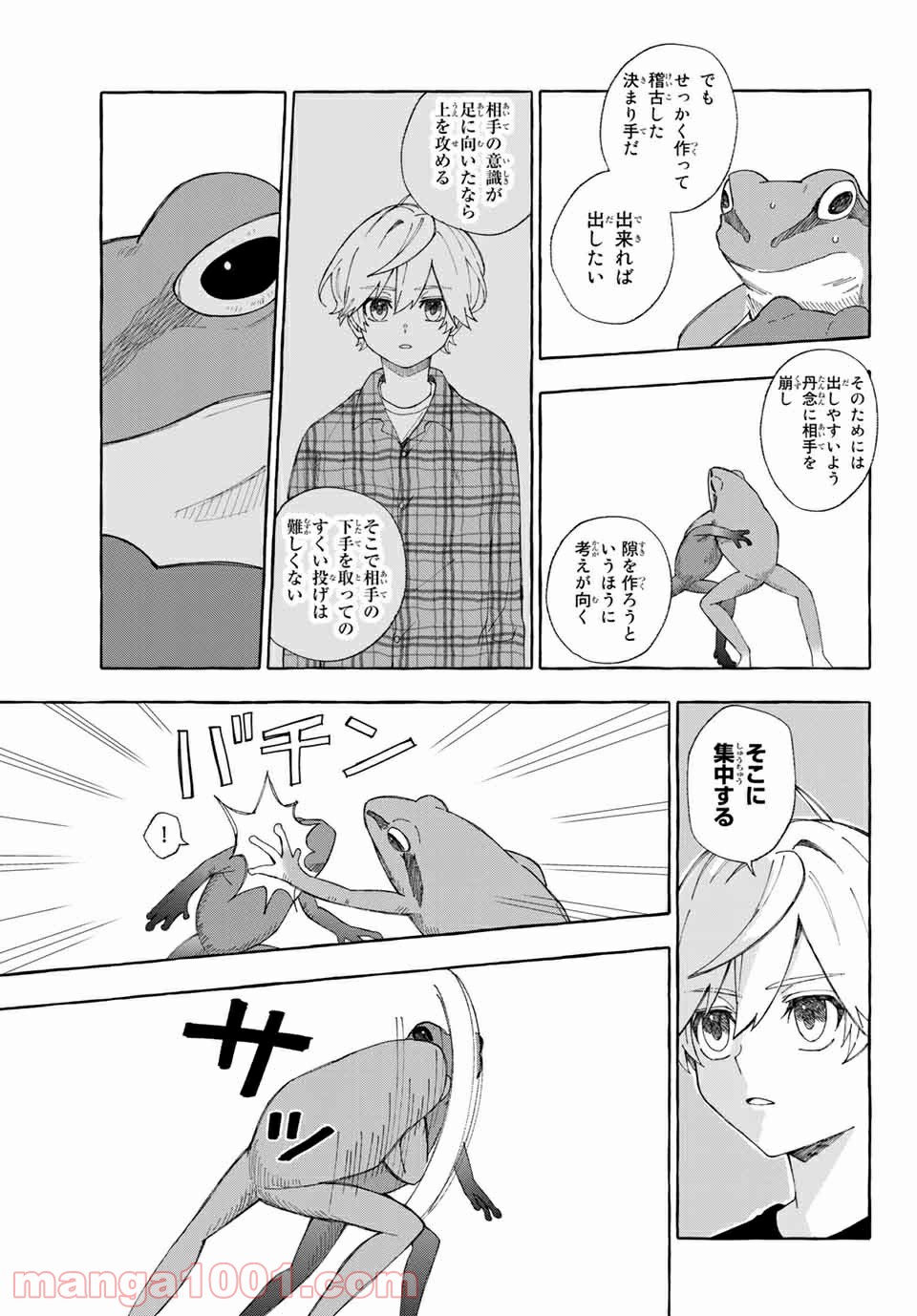雨の日も神様と相撲を 第10.2話 - Trang 5