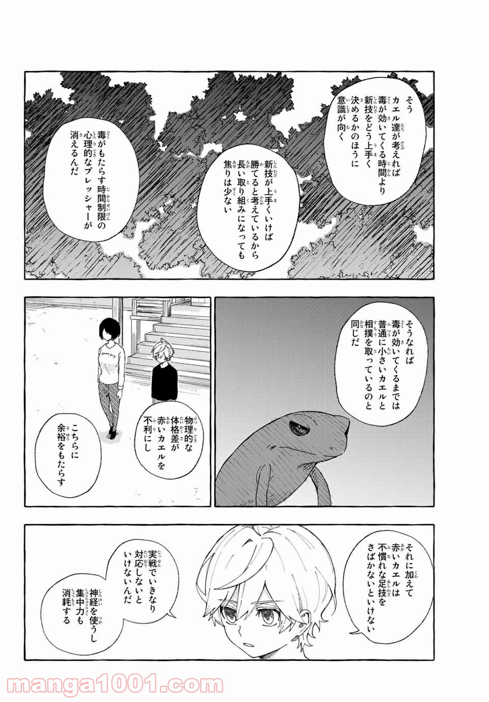雨の日も神様と相撲を 第10.2話 - Trang 8