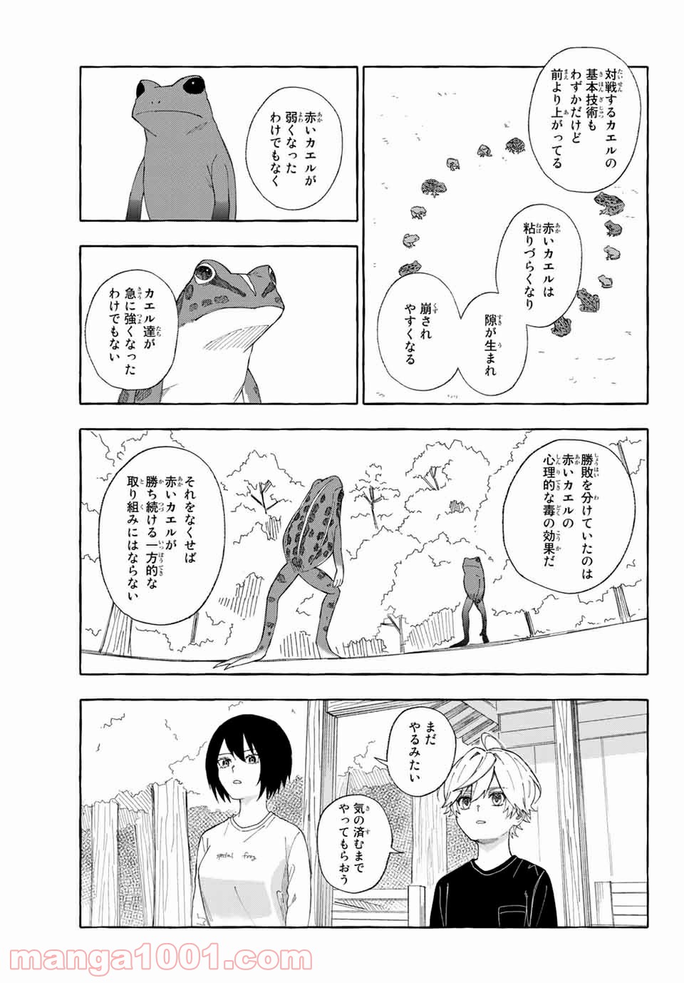 雨の日も神様と相撲を 第10.2話 - Trang 9