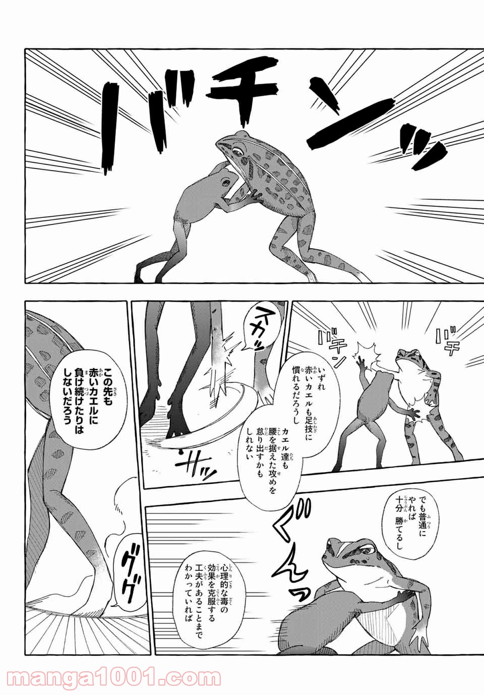 雨の日も神様と相撲を 第10.2話 - Trang 10