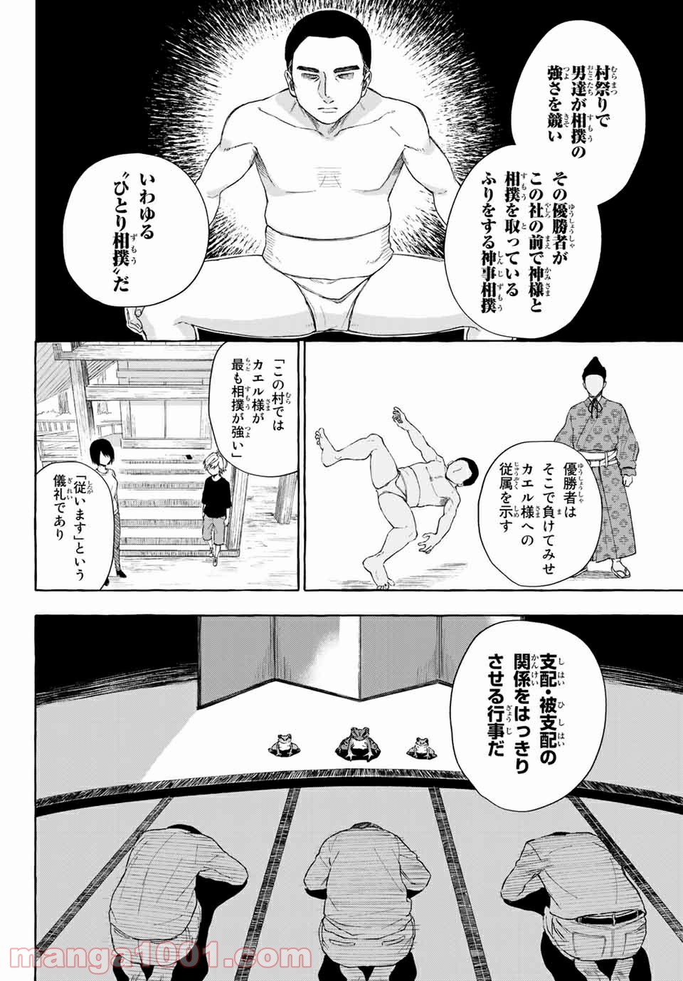 雨の日も神様と相撲を 第11.1話 - Trang 2