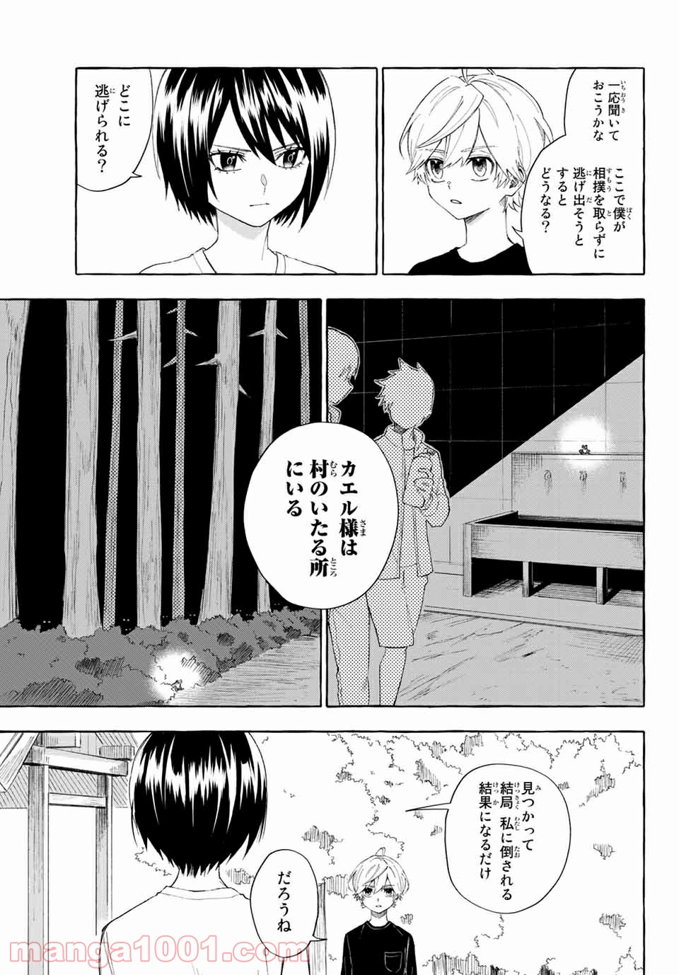 雨の日も神様と相撲を 第11.1話 - Trang 11