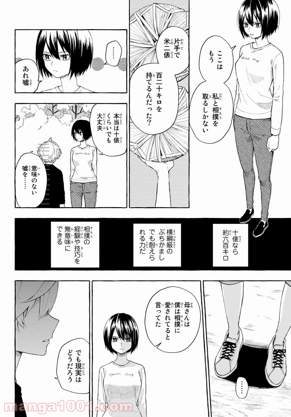 雨の日も神様と相撲を 第11.1話 - Trang 12