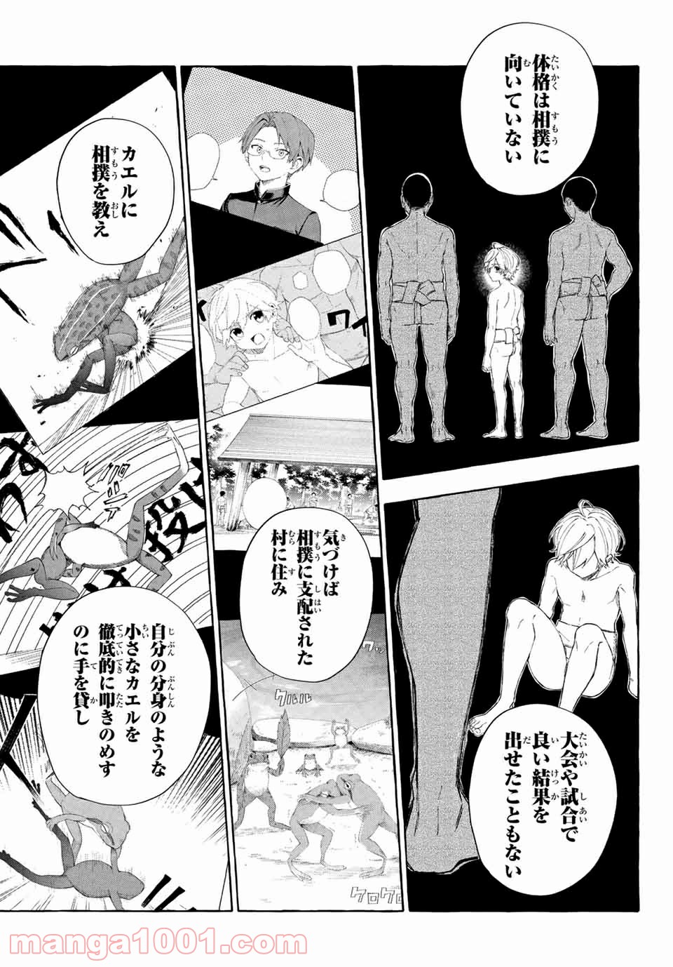 雨の日も神様と相撲を 第11.1話 - Trang 13