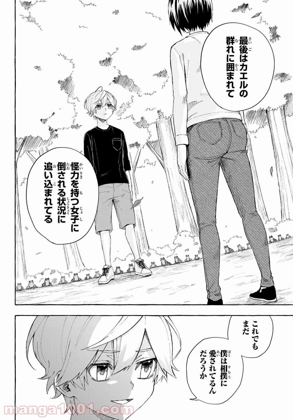 雨の日も神様と相撲を 第11.1話 - Trang 14