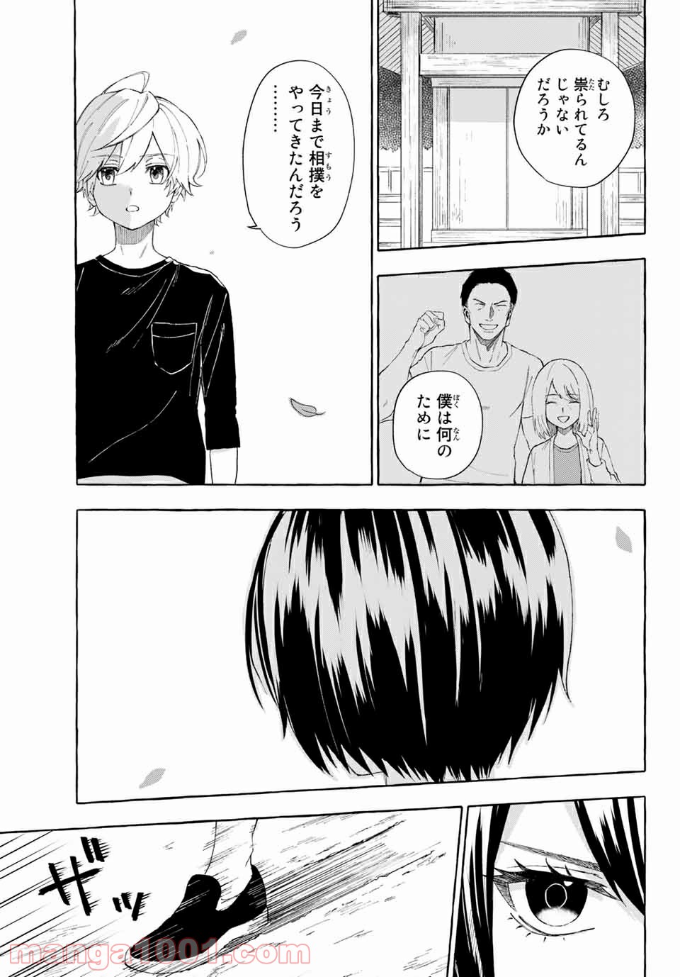 雨の日も神様と相撲を 第11.1話 - Trang 15