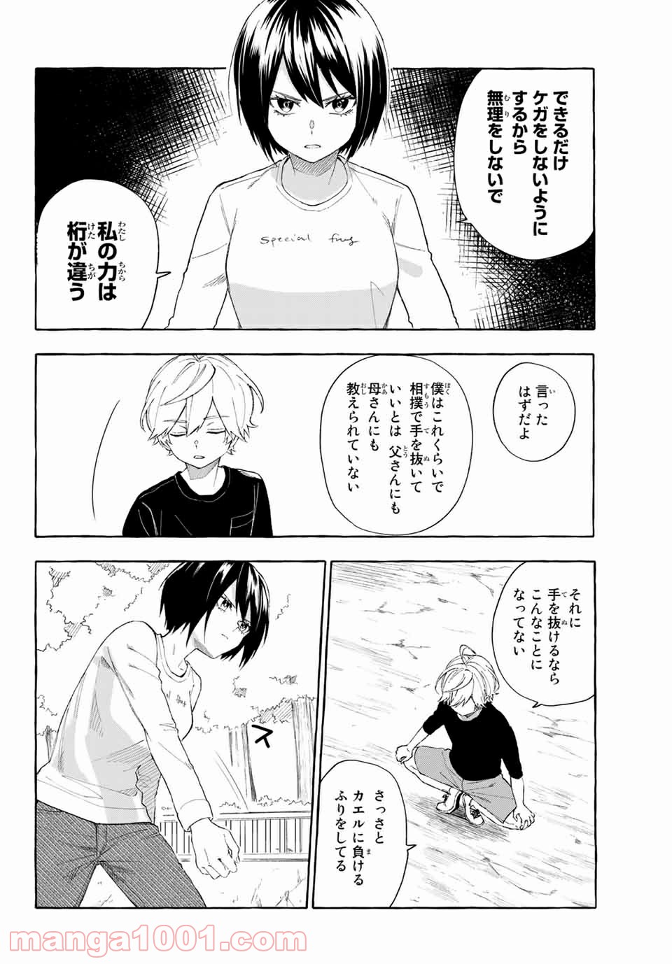 雨の日も神様と相撲を 第11.1話 - Trang 16