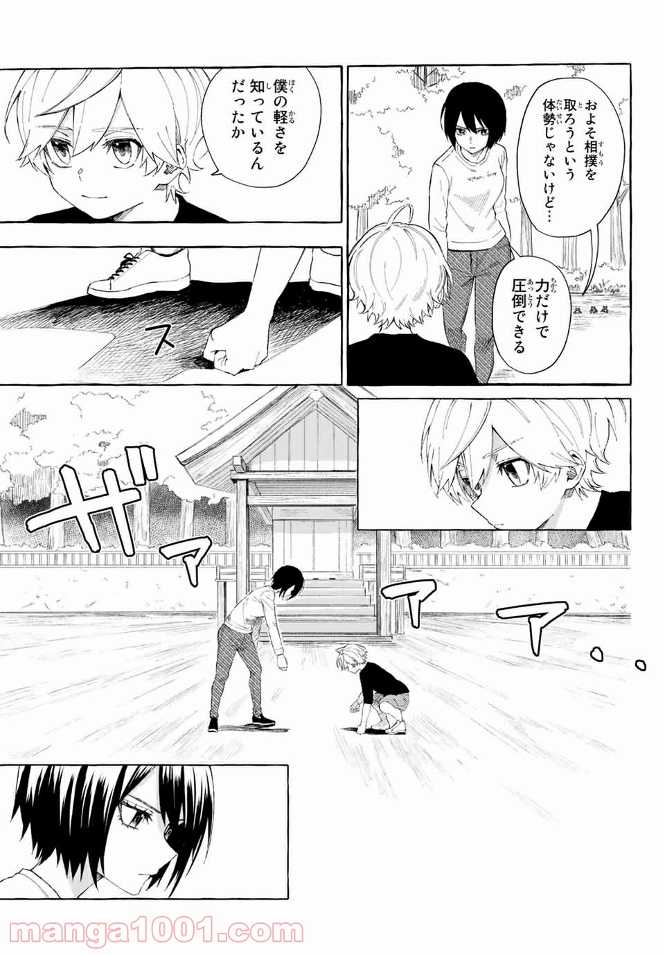 雨の日も神様と相撲を 第11.1話 - Trang 17