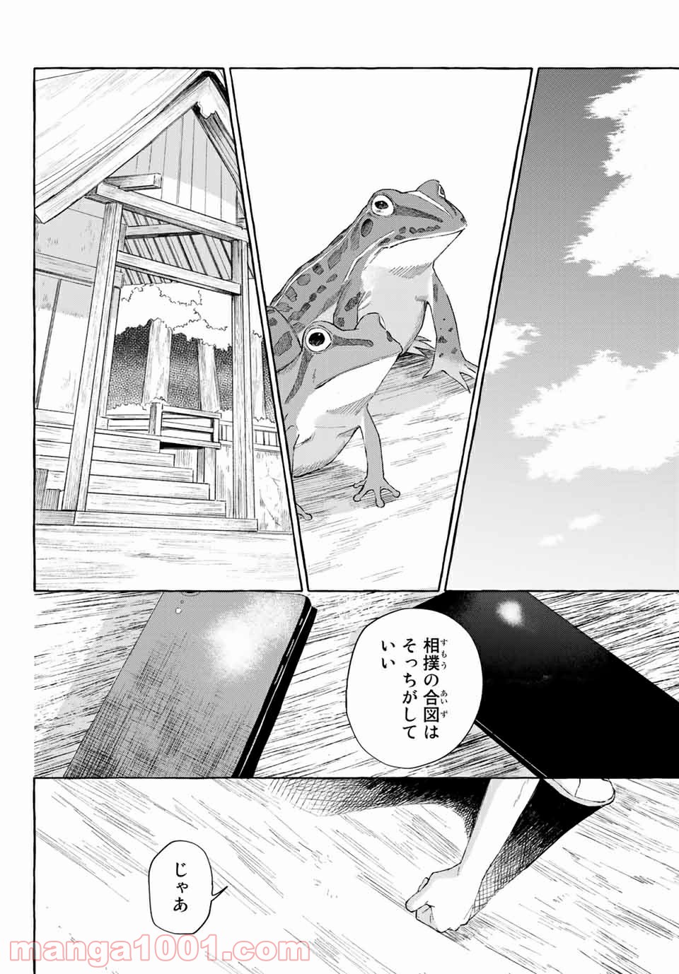 雨の日も神様と相撲を 第11.1話 - Trang 18