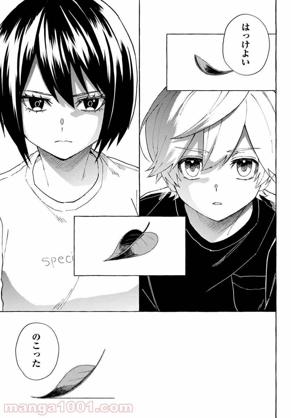 雨の日も神様と相撲を 第11.1話 - Trang 19