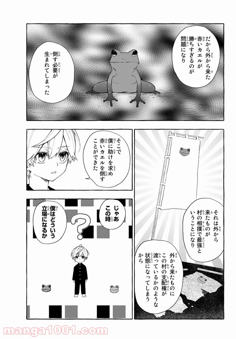 雨の日も神様と相撲を 第11.1話 - Trang 3