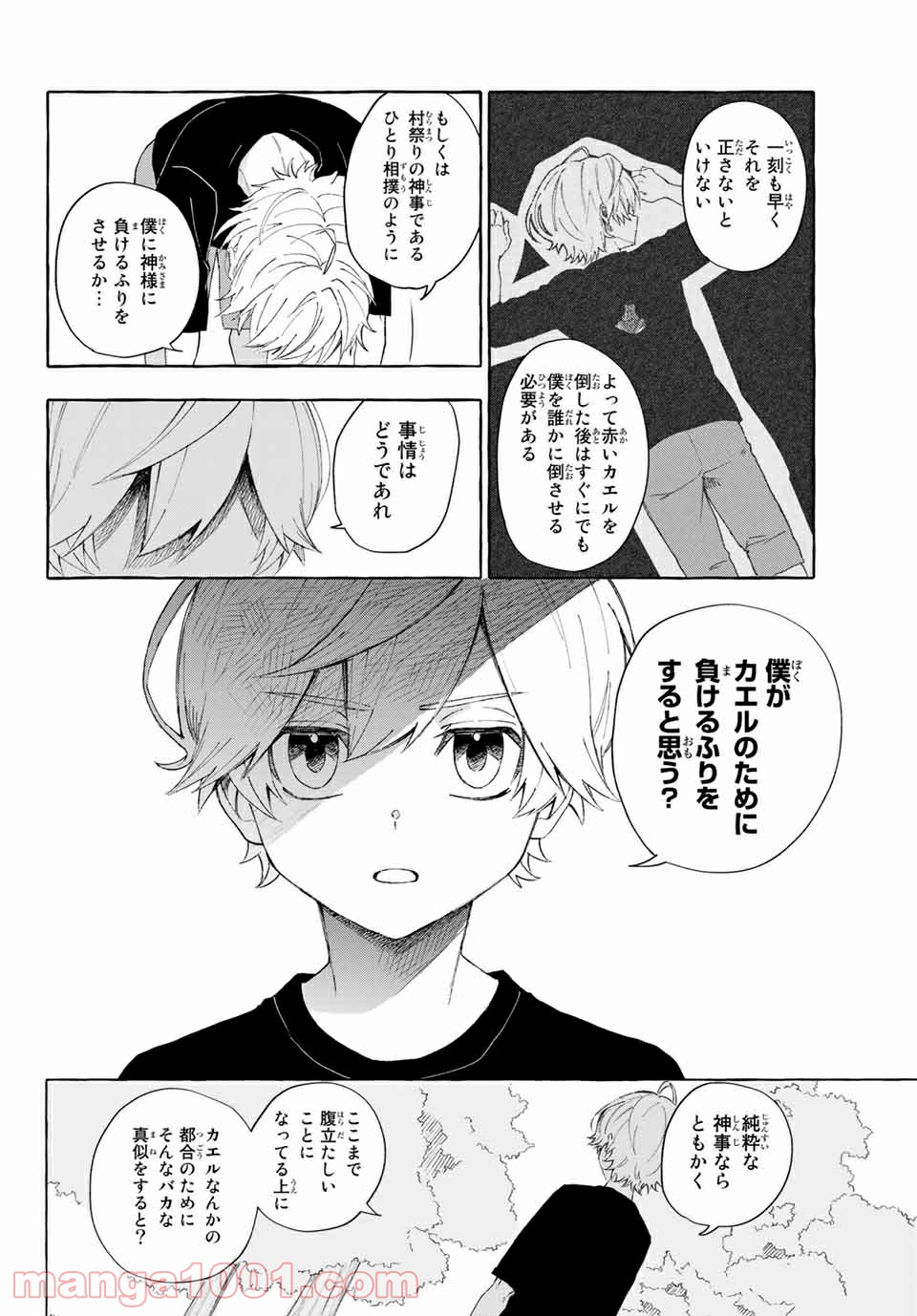 雨の日も神様と相撲を 第11.1話 - Trang 6
