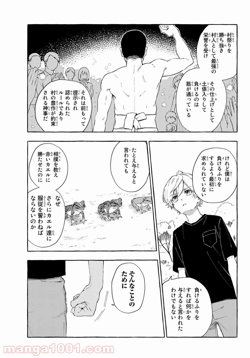雨の日も神様と相撲を 第11.1話 - Trang 7