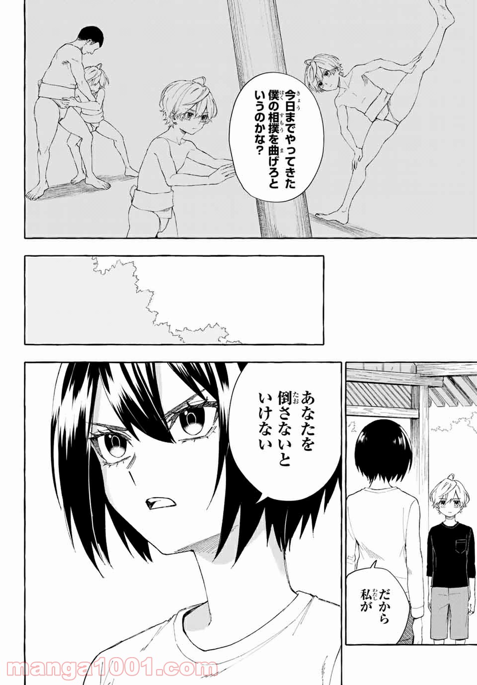 雨の日も神様と相撲を 第11.1話 - Trang 8