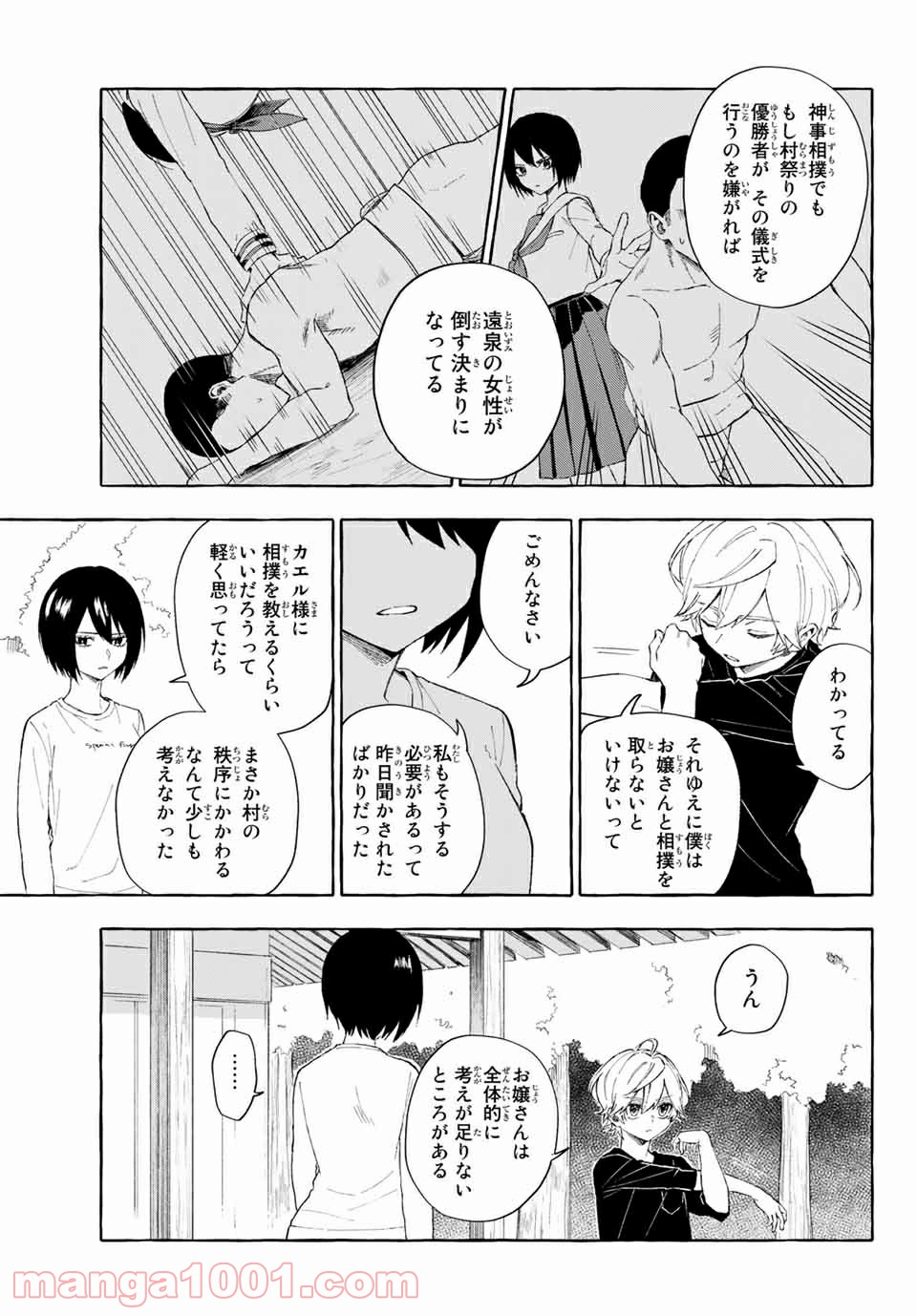 雨の日も神様と相撲を 第11.1話 - Trang 9