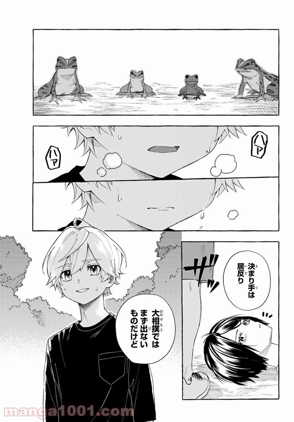 雨の日も神様と相撲を 第11.2話 - Trang 14