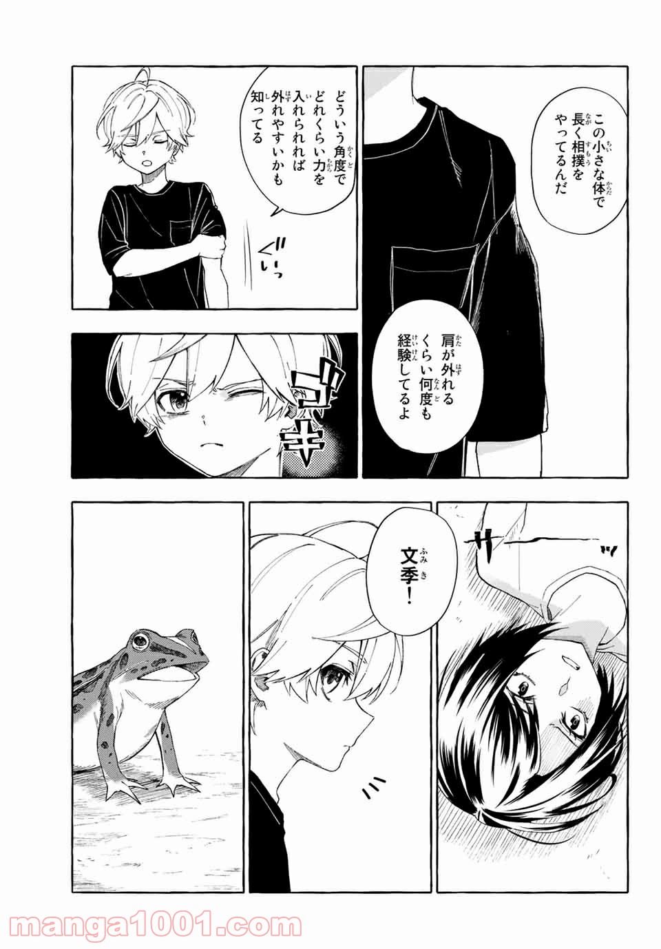 雨の日も神様と相撲を 第11.2話 - Trang 16