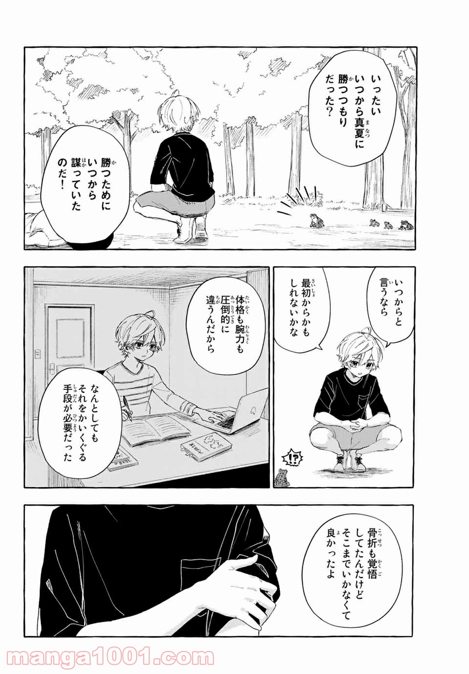 雨の日も神様と相撲を 第11.2話 - Trang 17