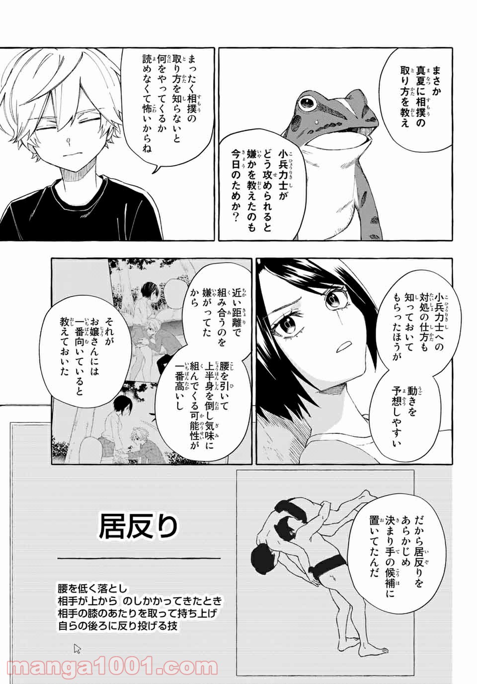 雨の日も神様と相撲を 第11.2話 - Trang 18