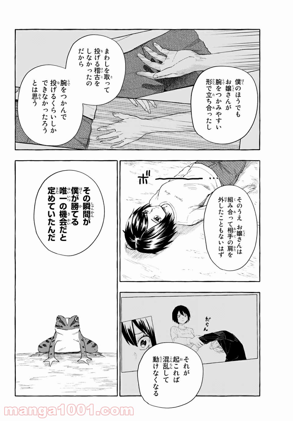 雨の日も神様と相撲を 第11.2話 - Trang 19