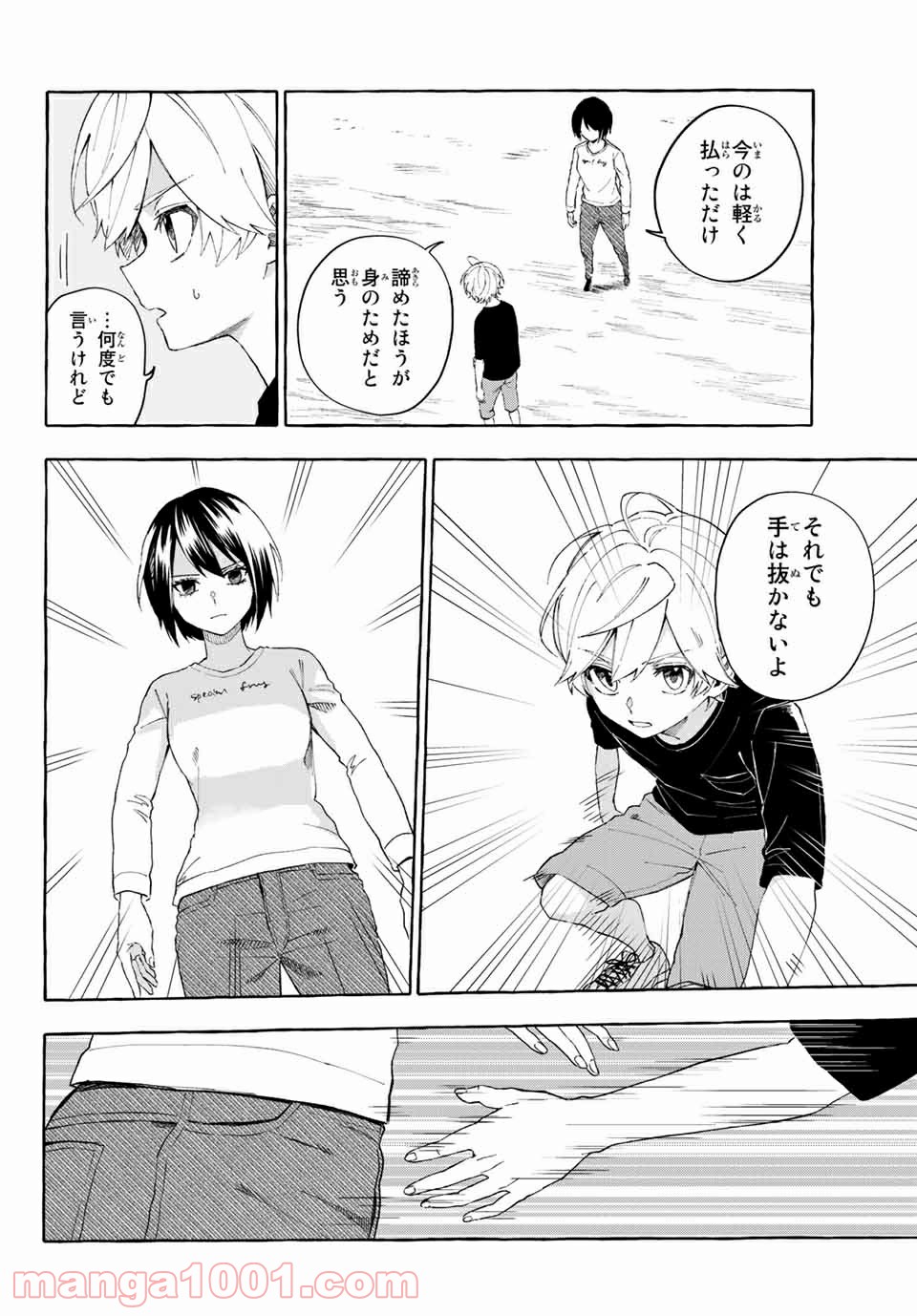 雨の日も神様と相撲を 第11.2話 - Trang 3