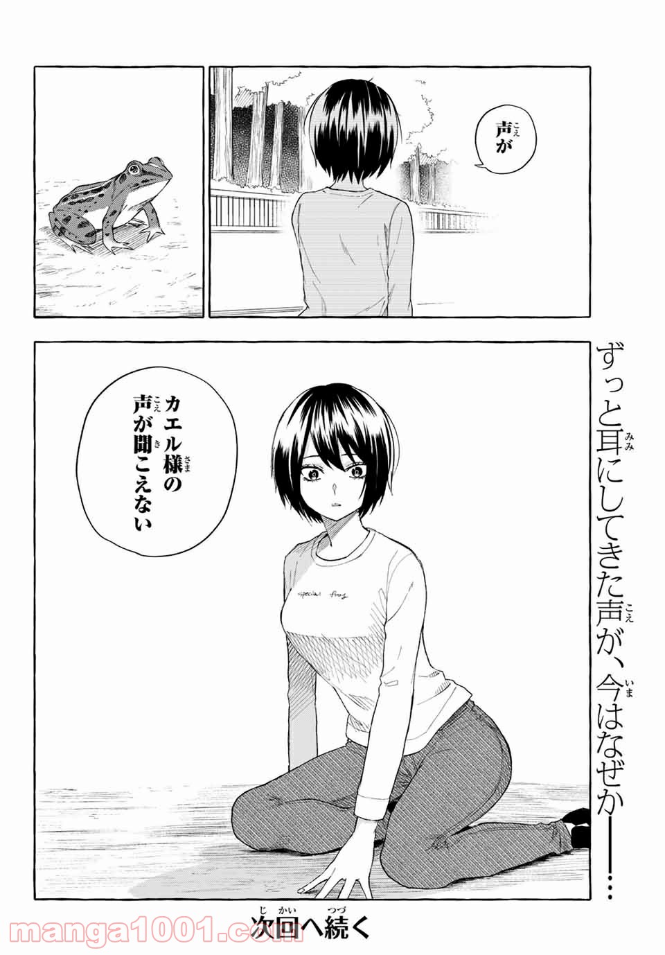 雨の日も神様と相撲を 第11.2話 - Trang 21