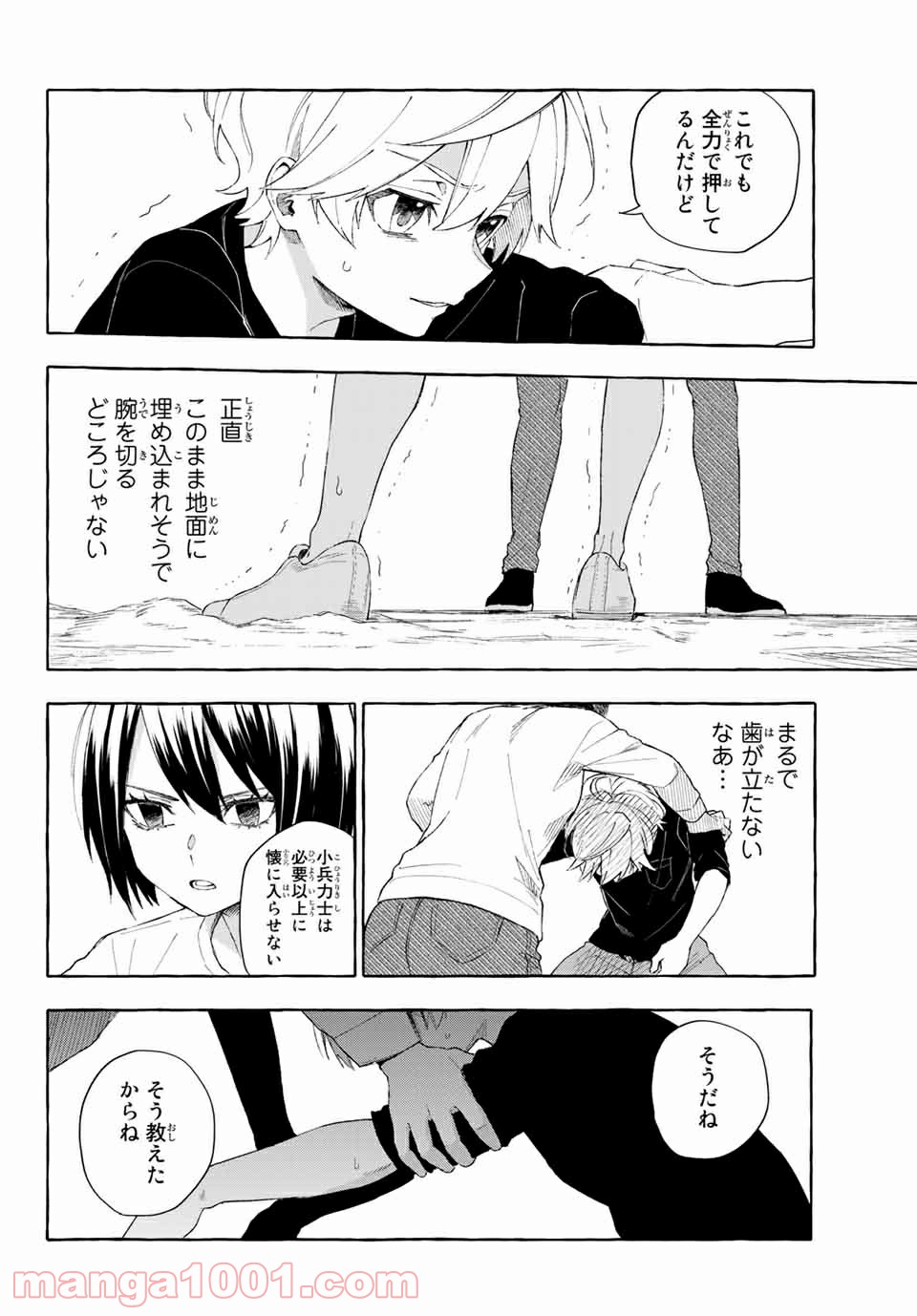 雨の日も神様と相撲を 第11.2話 - Trang 5
