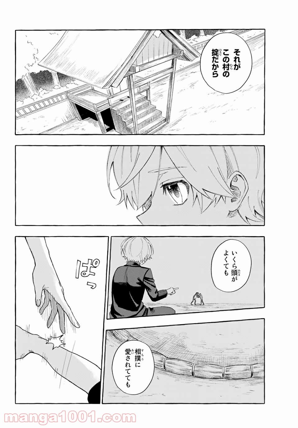 雨の日も神様と相撲を 第11.2話 - Trang 7