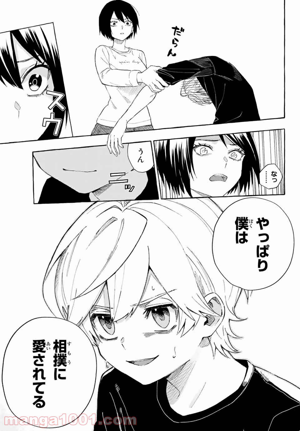 雨の日も神様と相撲を 第11.2話 - Trang 10
