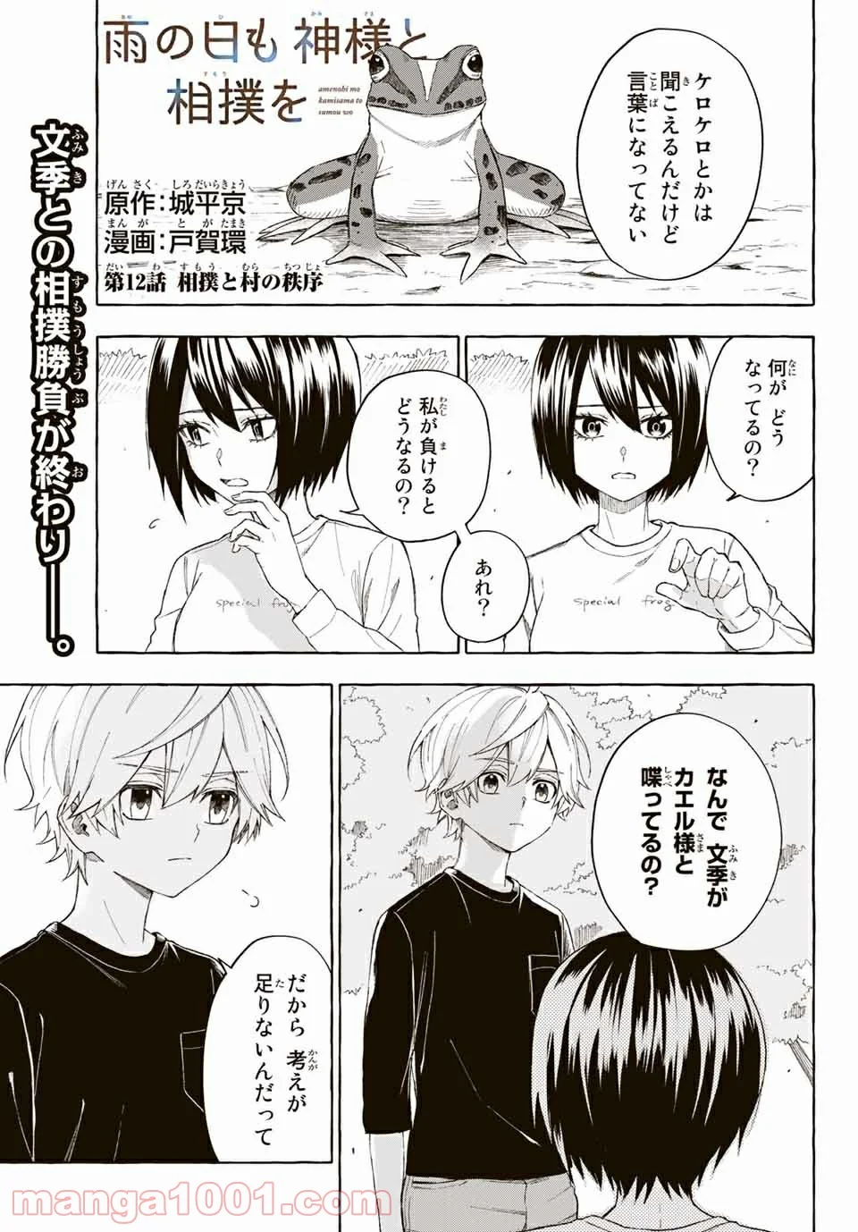 雨の日も神様と相撲を 第12.1話 - Trang 1