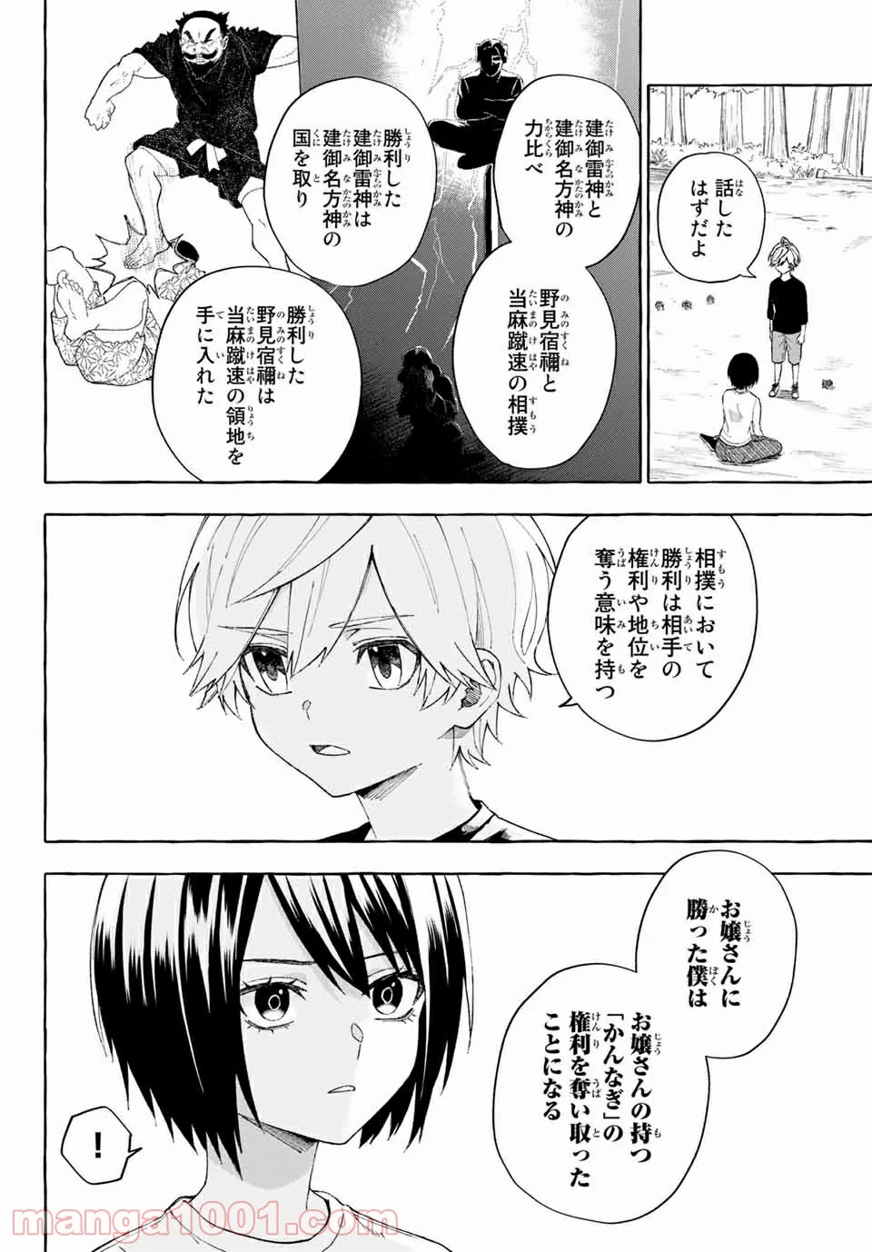 雨の日も神様と相撲を 第12.1話 - Trang 2