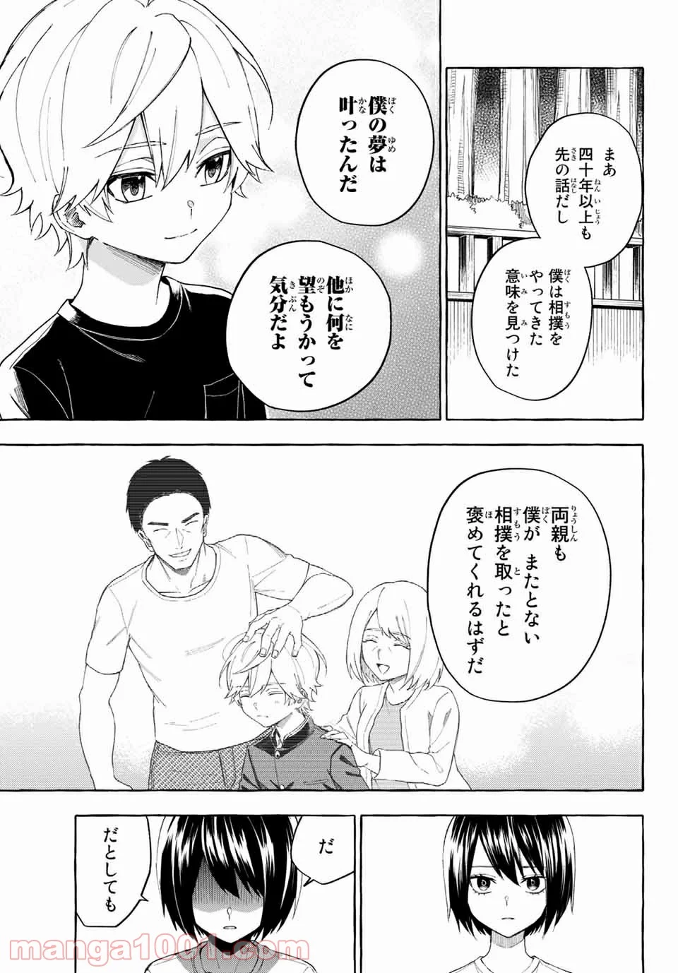 雨の日も神様と相撲を 第12.1話 - Trang 11