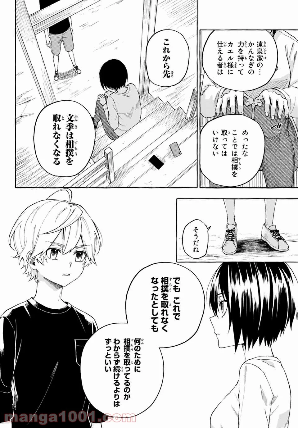 雨の日も神様と相撲を 第12.1話 - Trang 12