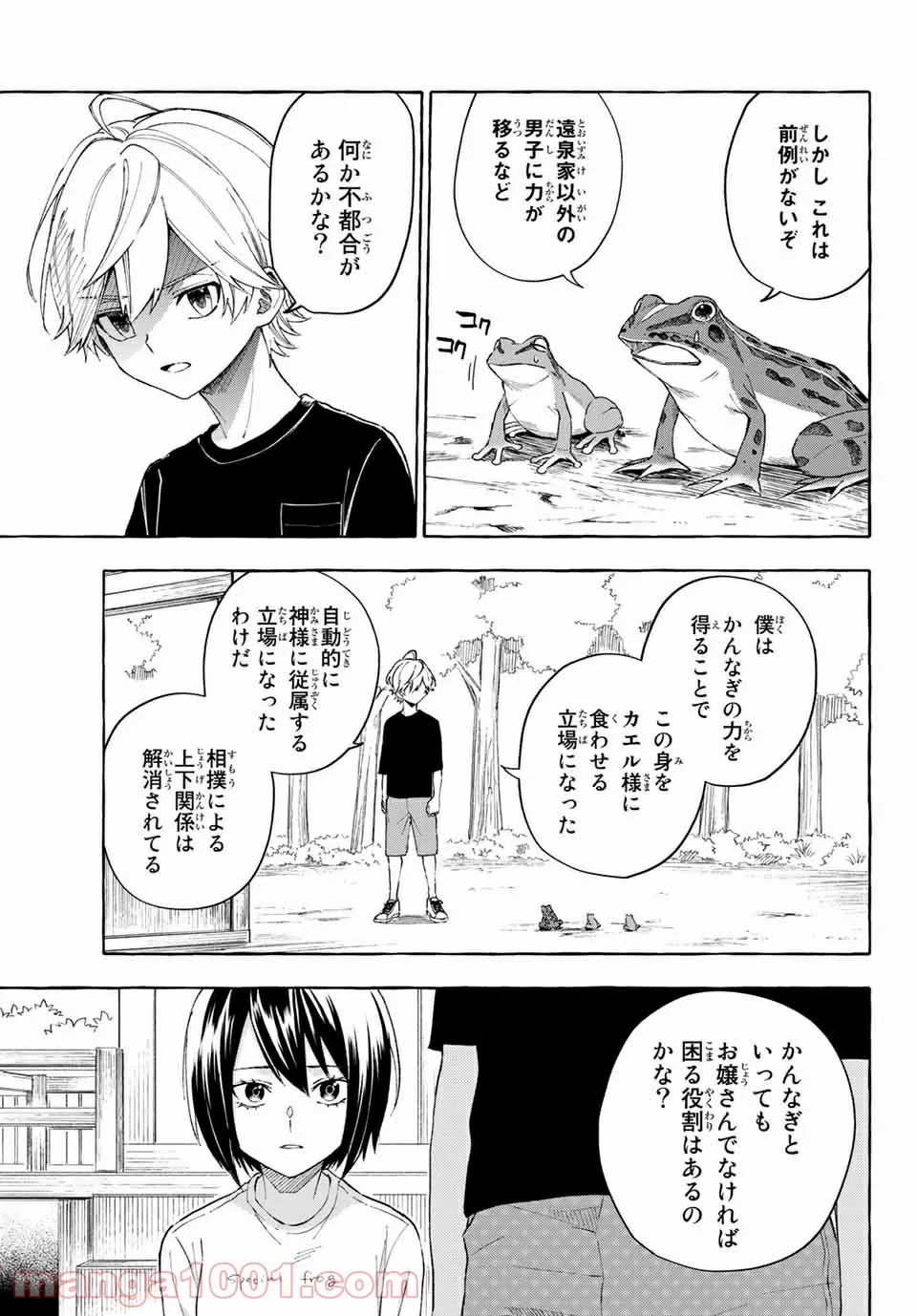 雨の日も神様と相撲を 第12.1話 - Trang 13