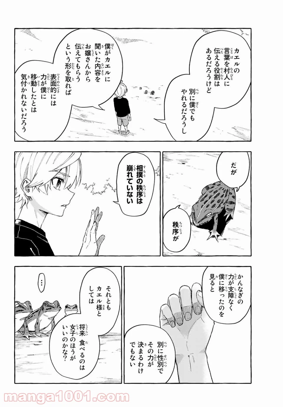 雨の日も神様と相撲を 第12.1話 - Trang 14