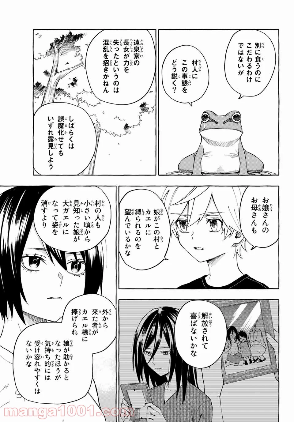 雨の日も神様と相撲を 第12.1話 - Trang 15