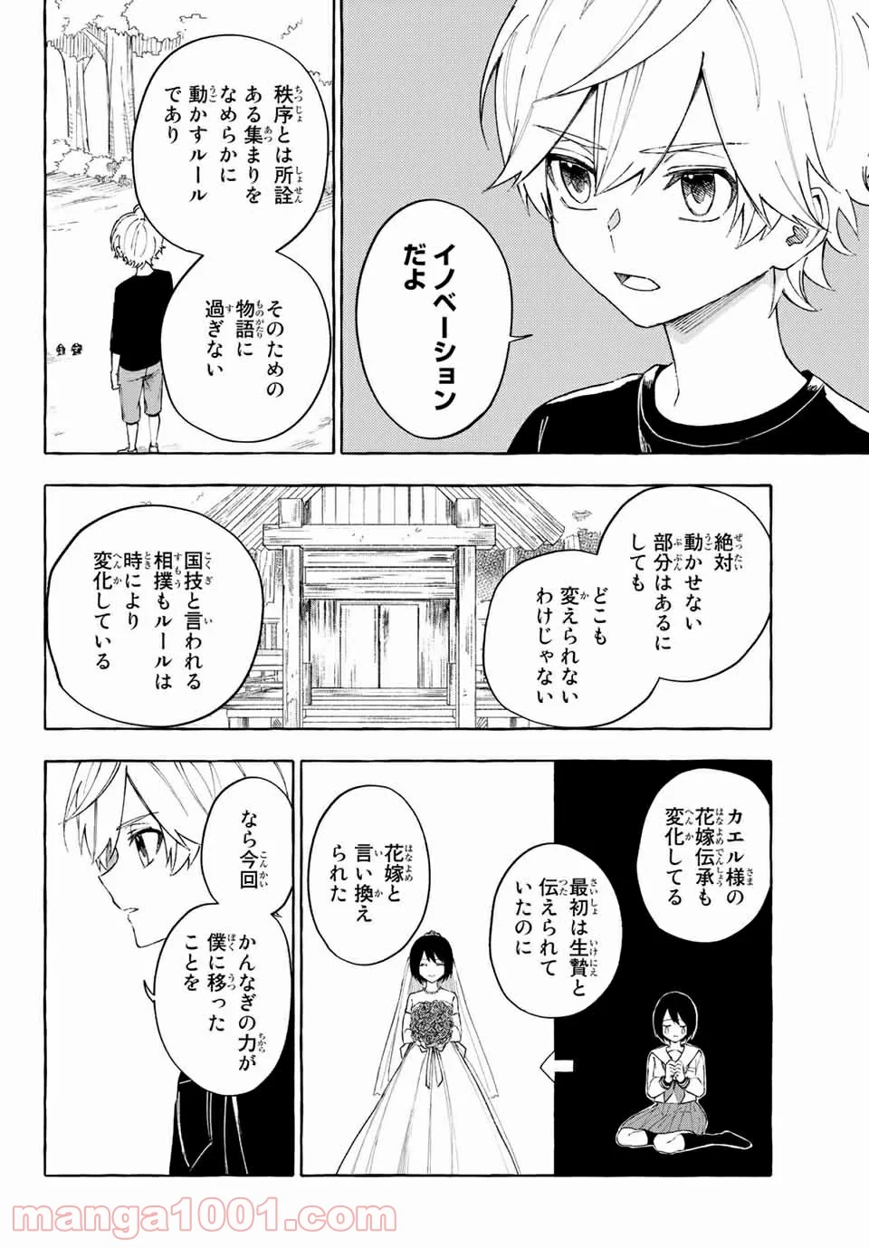 雨の日も神様と相撲を 第12.1話 - Trang 16