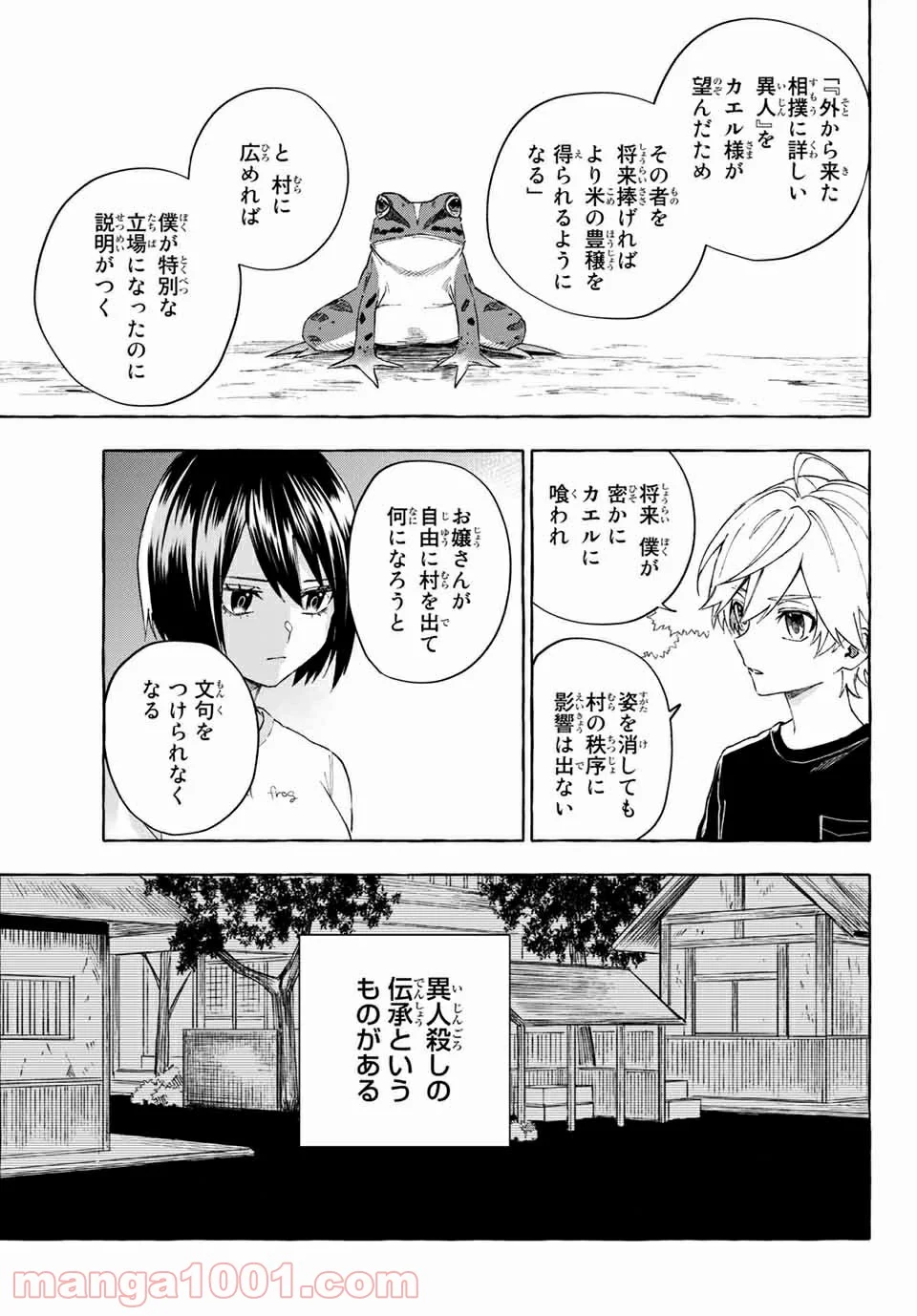 雨の日も神様と相撲を 第12.1話 - Trang 17