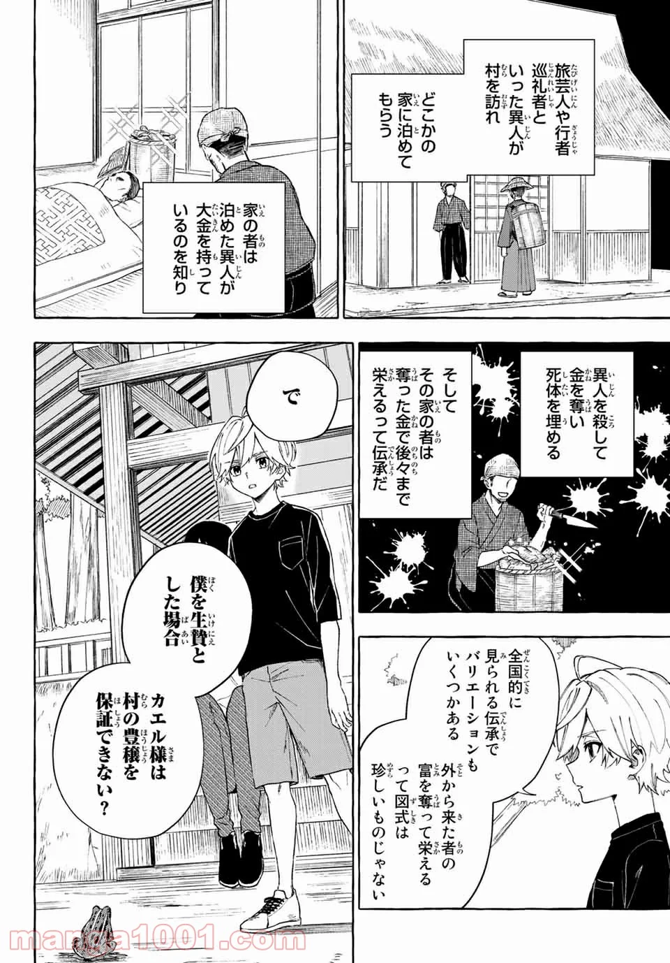 雨の日も神様と相撲を 第12.1話 - Trang 18