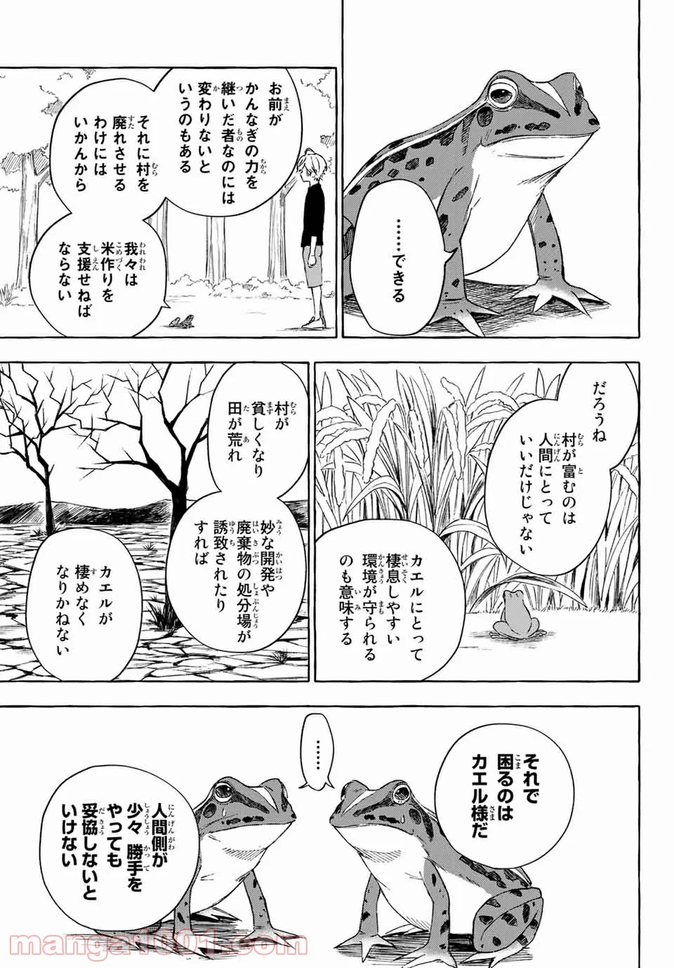 雨の日も神様と相撲を 第12.1話 - Trang 19