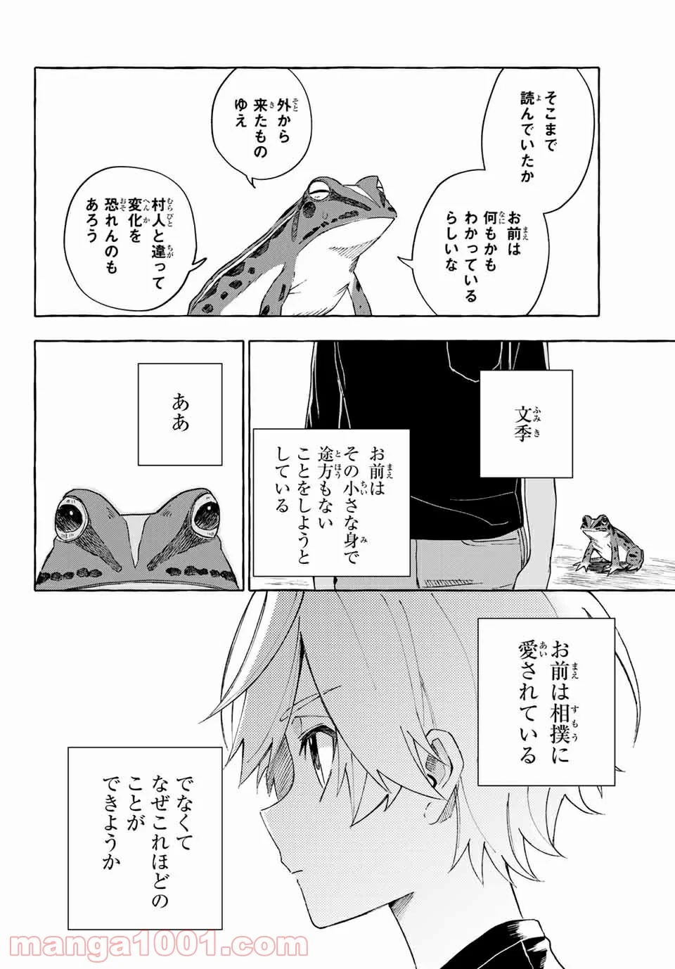 雨の日も神様と相撲を 第12.1話 - Trang 20