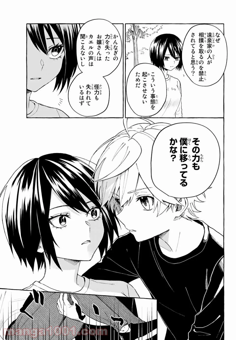 雨の日も神様と相撲を 第12.1話 - Trang 3
