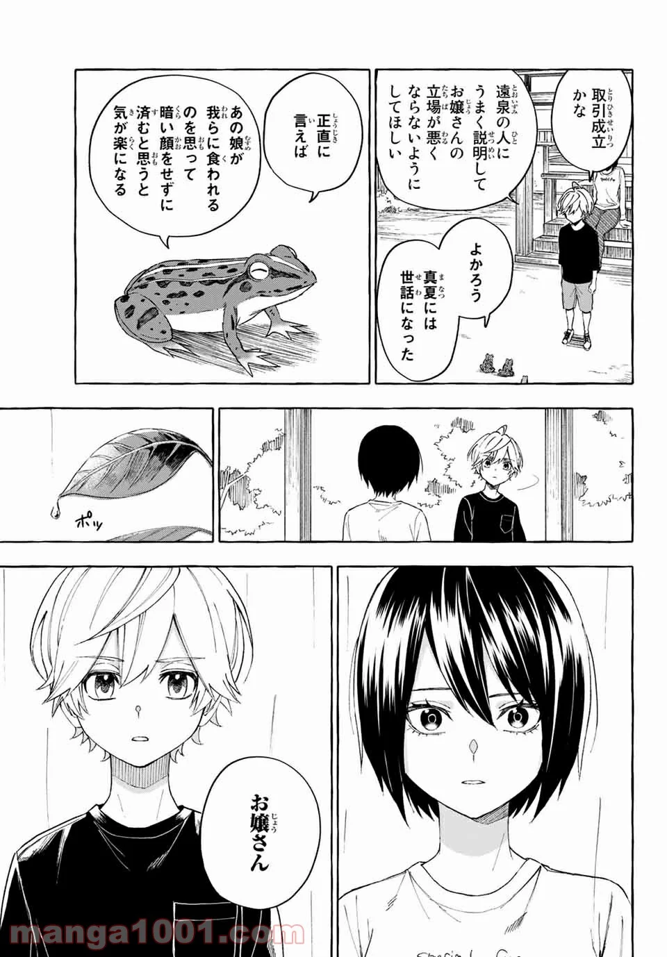 雨の日も神様と相撲を 第12.1話 - Trang 21