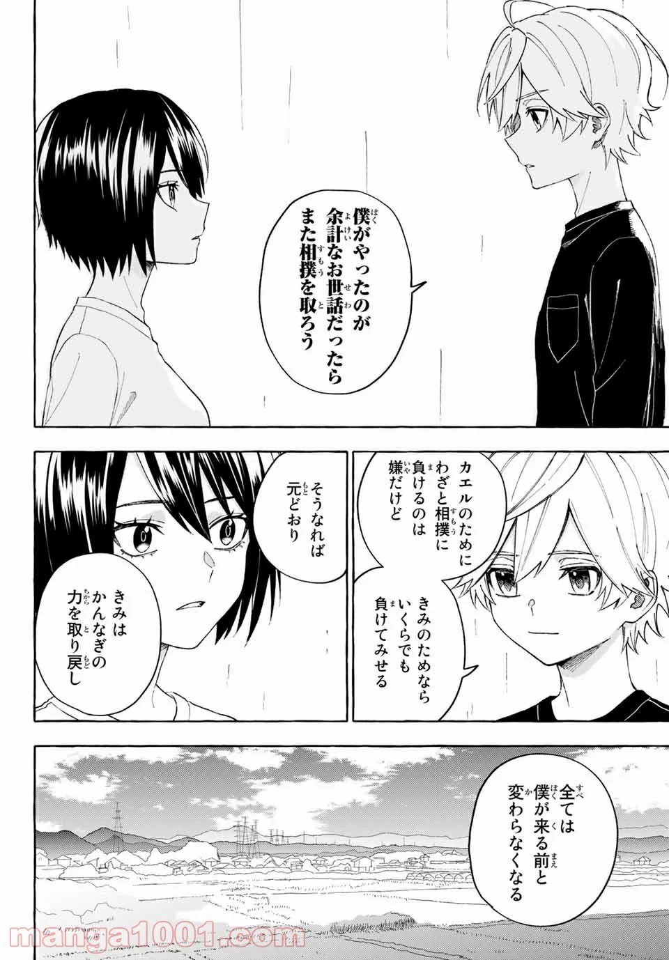 雨の日も神様と相撲を 第12.1話 - Trang 22
