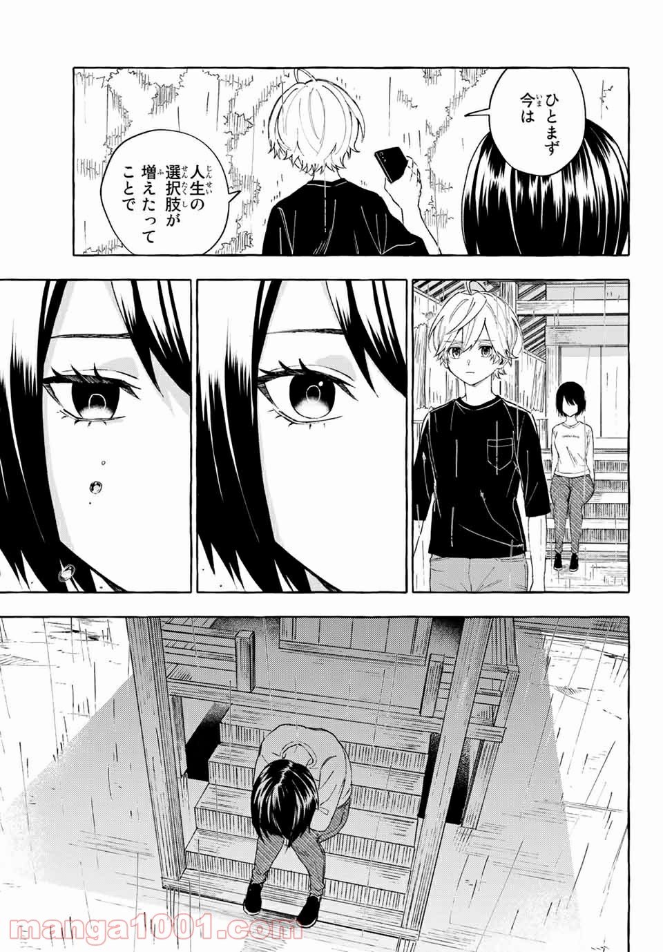 雨の日も神様と相撲を 第12.1話 - Trang 23
