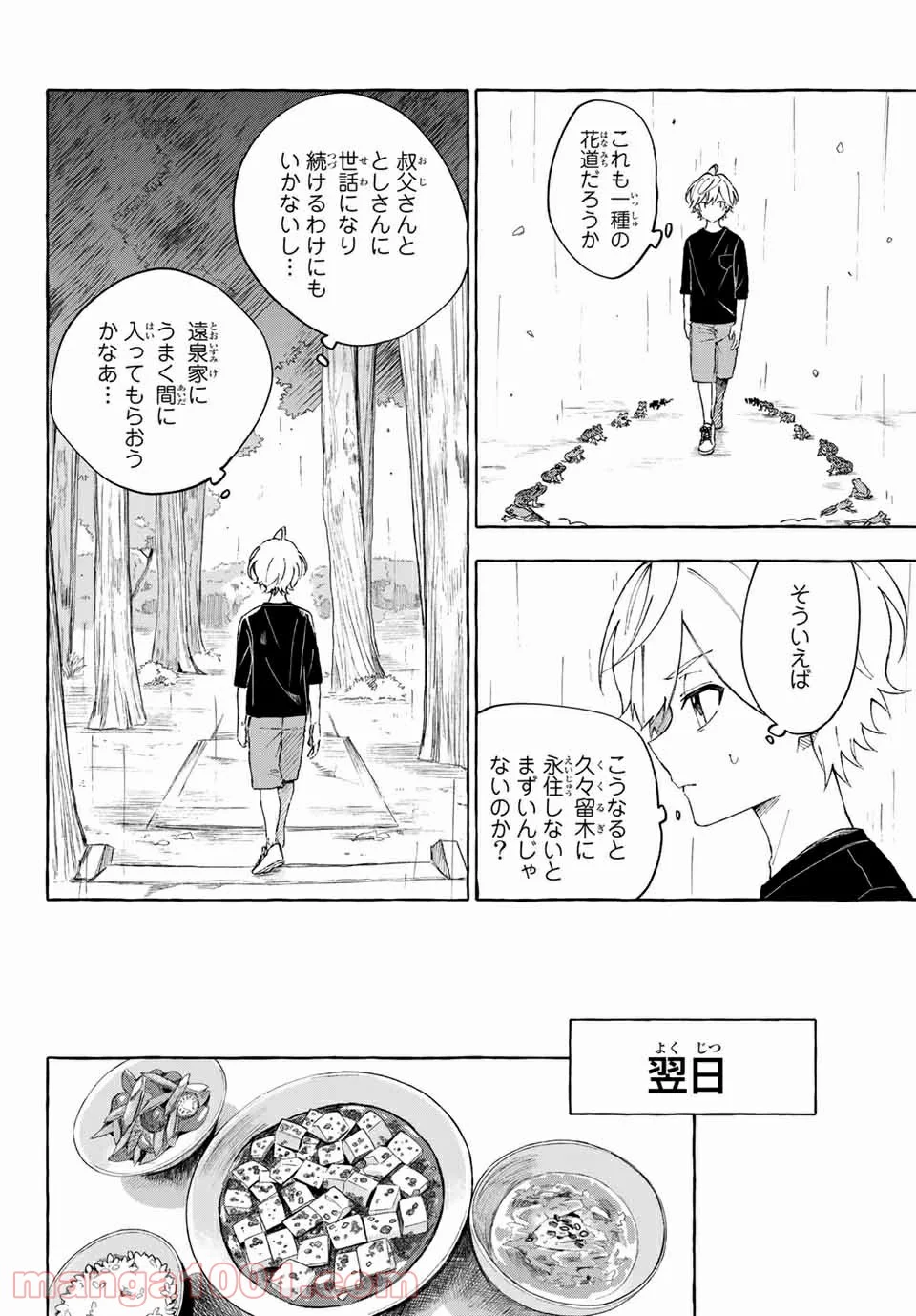 雨の日も神様と相撲を 第12.1話 - Trang 24