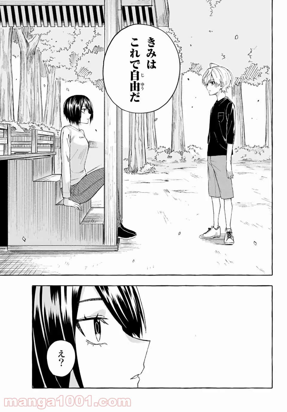 雨の日も神様と相撲を 第12.1話 - Trang 7