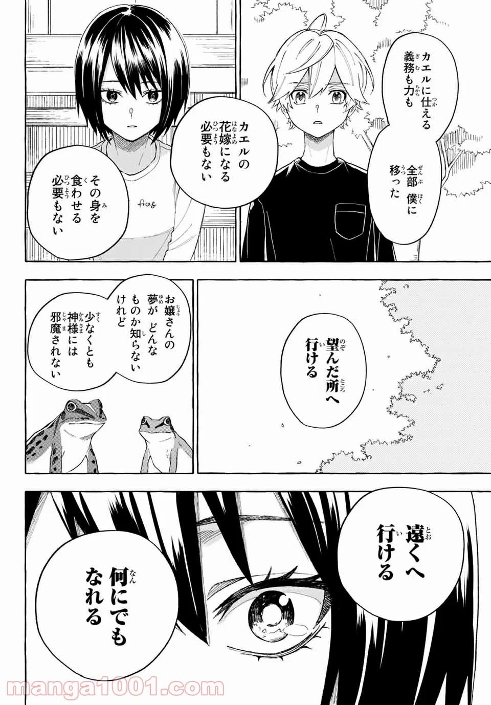 雨の日も神様と相撲を 第12.1話 - Trang 8